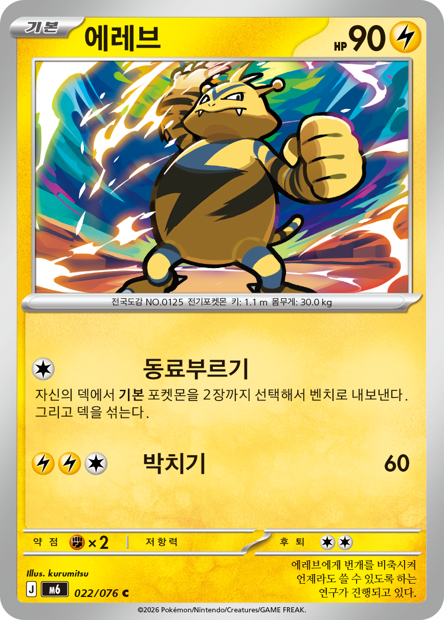 Electabuzz M6 22