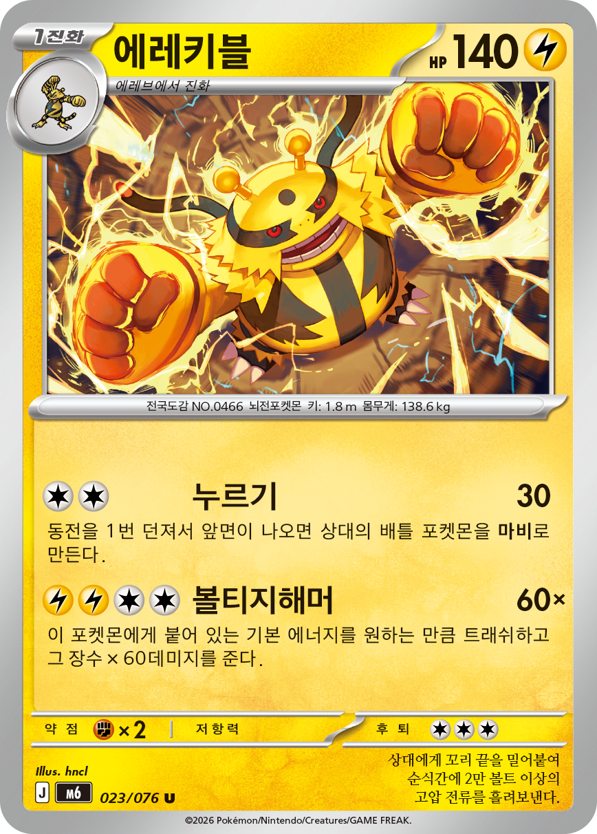 Electivire M6 23