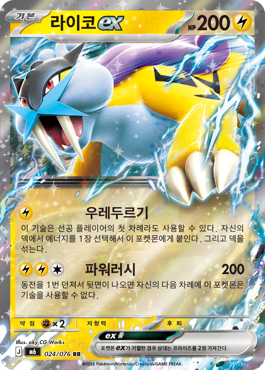 Raikou ex M6 24