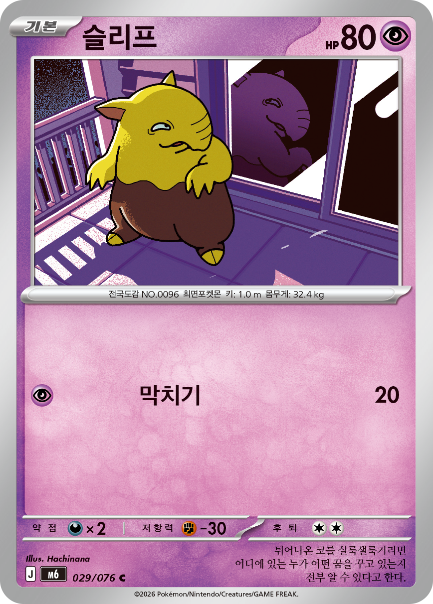 Drowzee M6 29