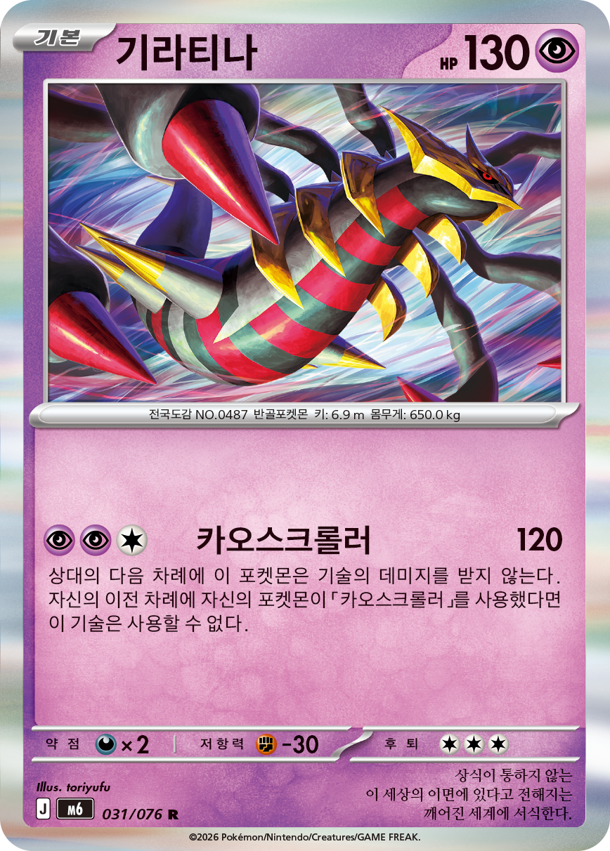 Giratina M6 31