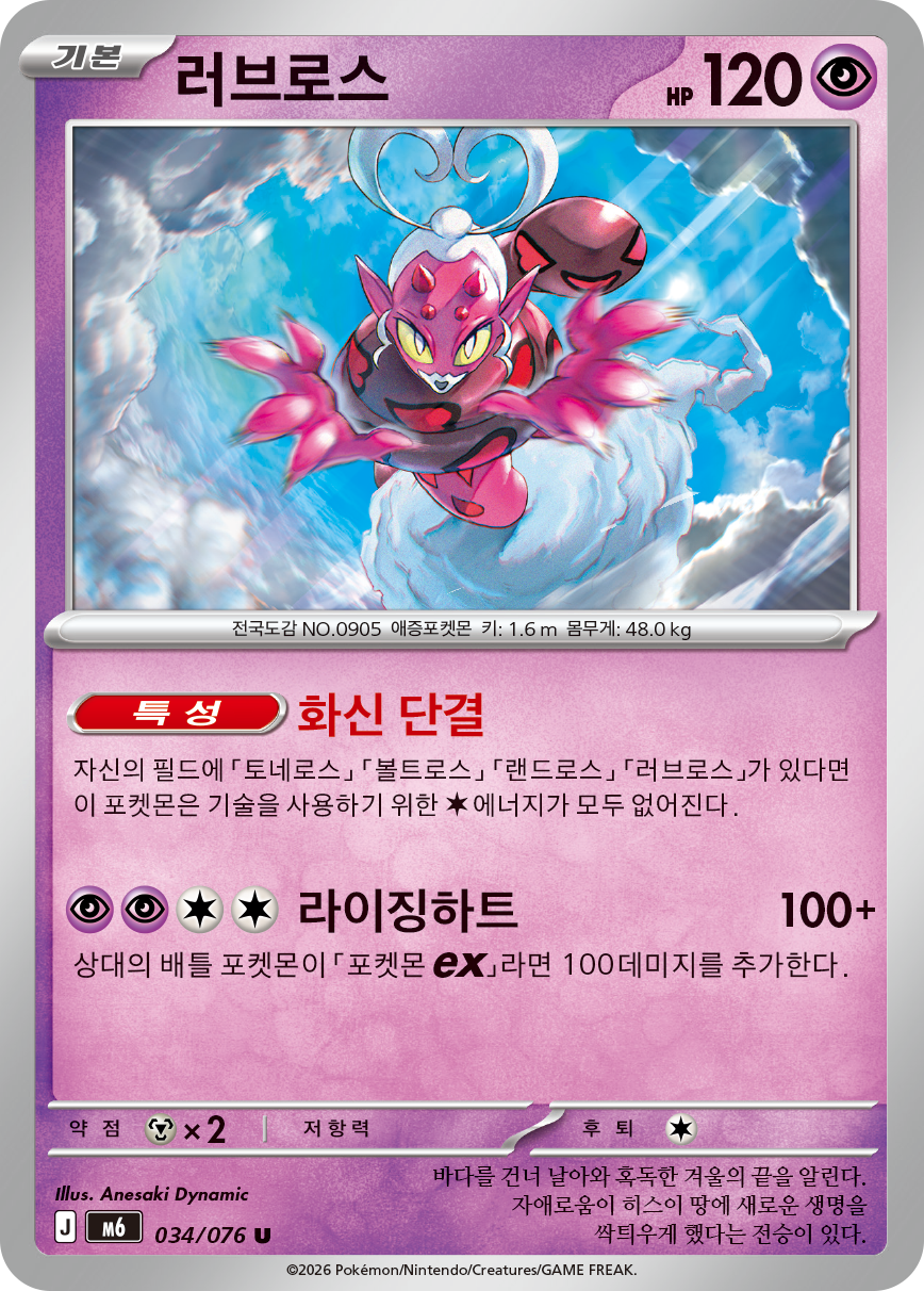 Enamorus M6 34