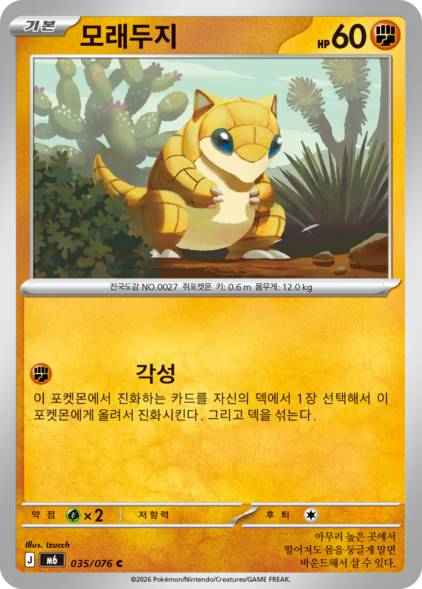 Sandshrew M6 35
