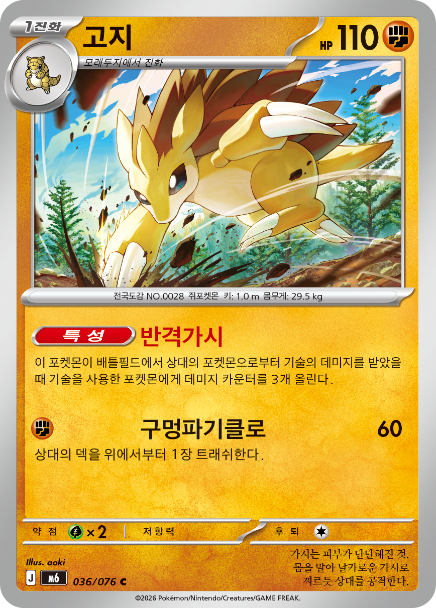 Sandslash M6 36