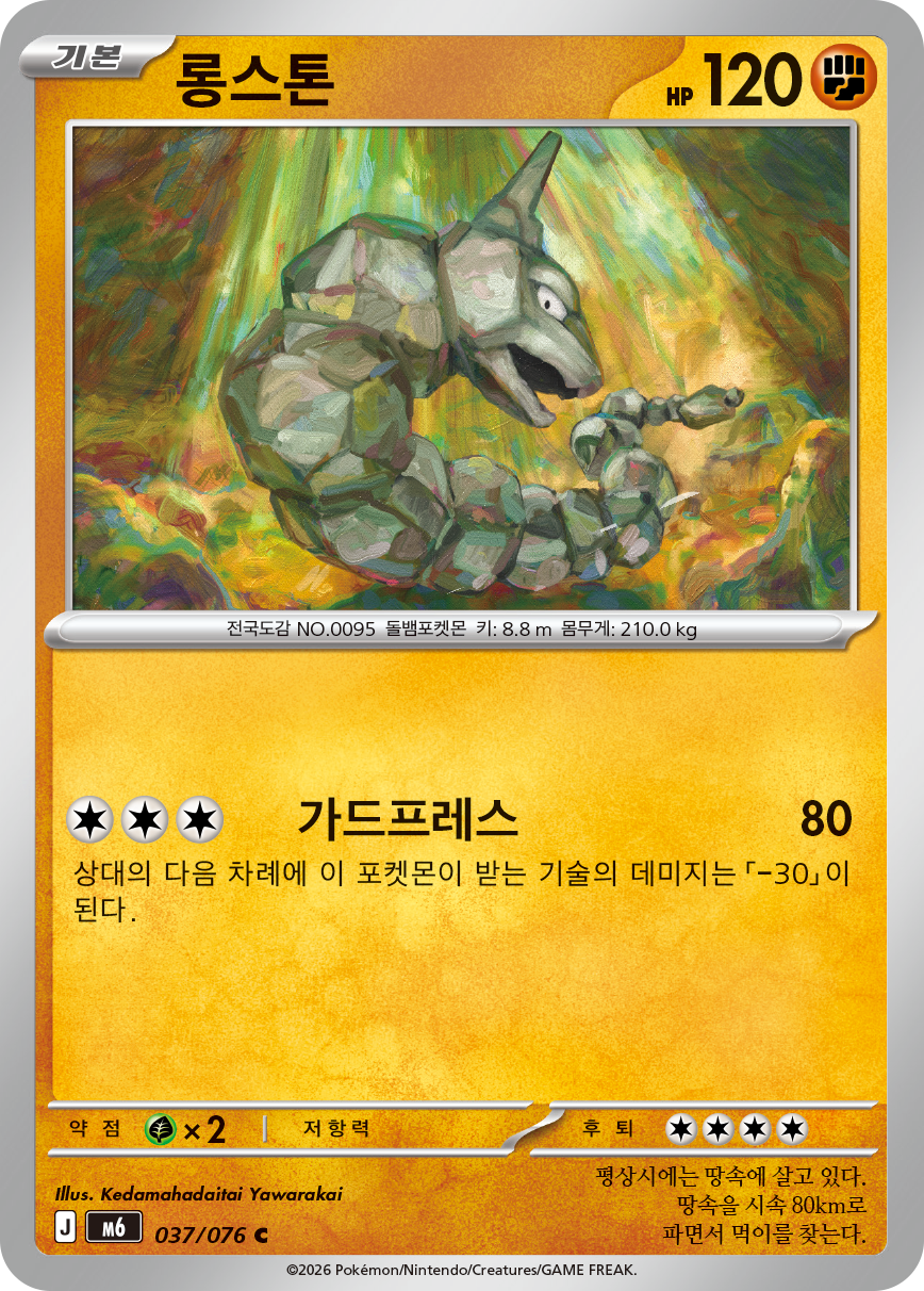 Onix M6 37
