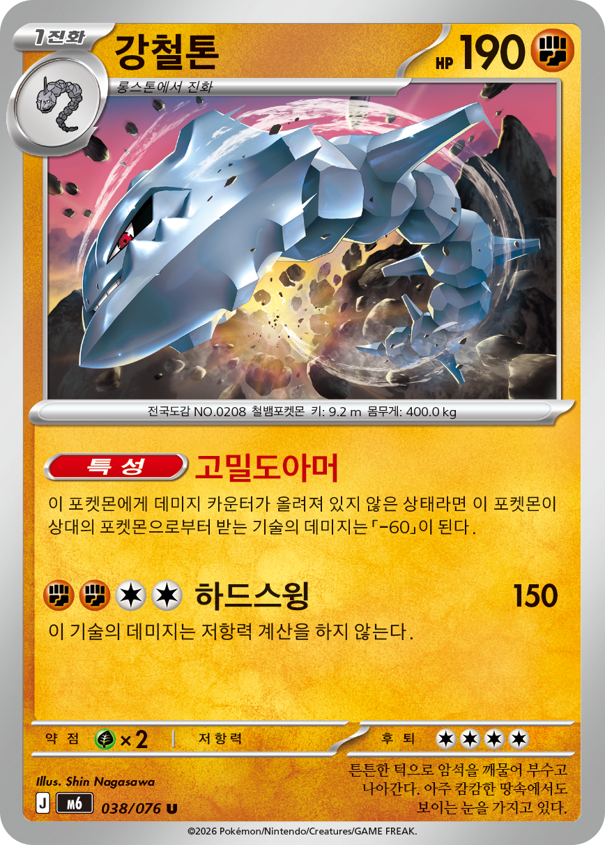 Steelix M6 38