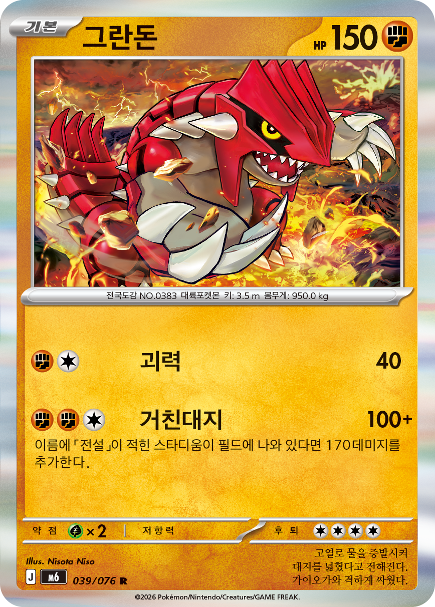 Groudon M6 39