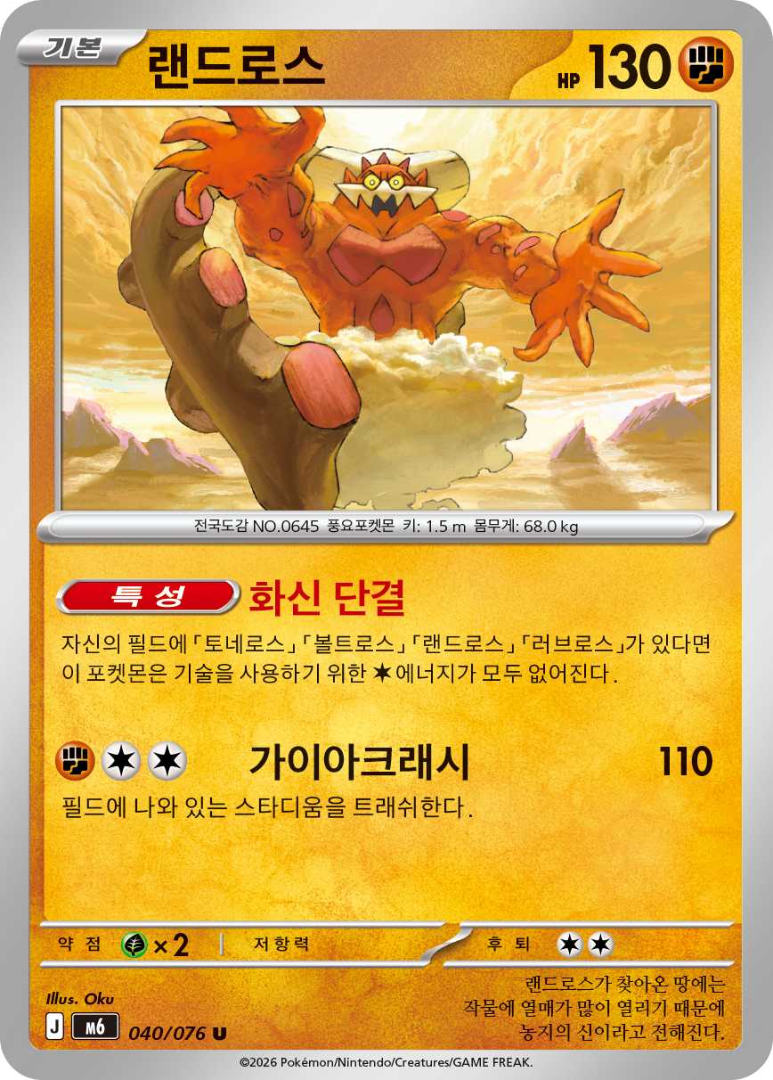 Landorus M6 40