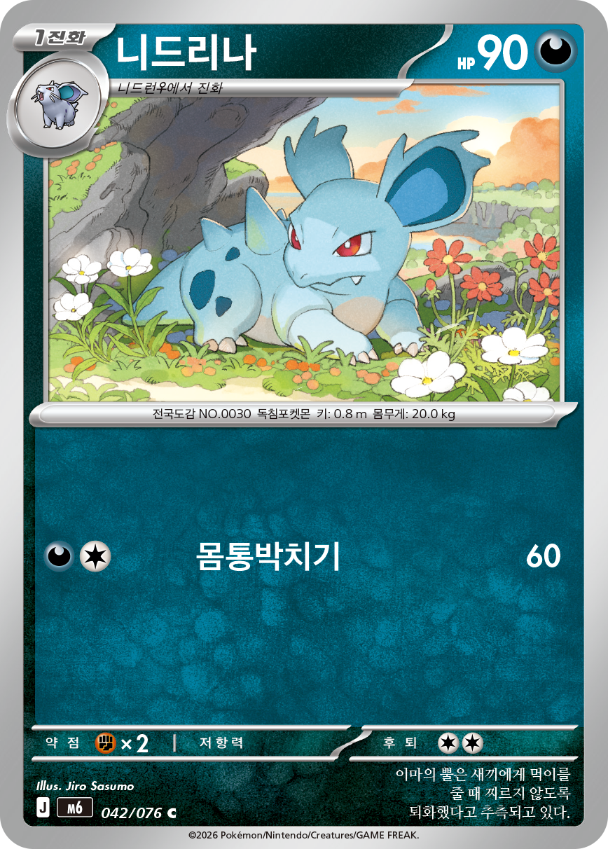 Nidorina M6 42