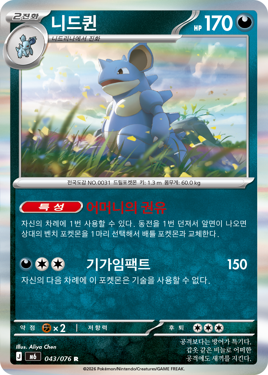 Nidoqueen M6 43