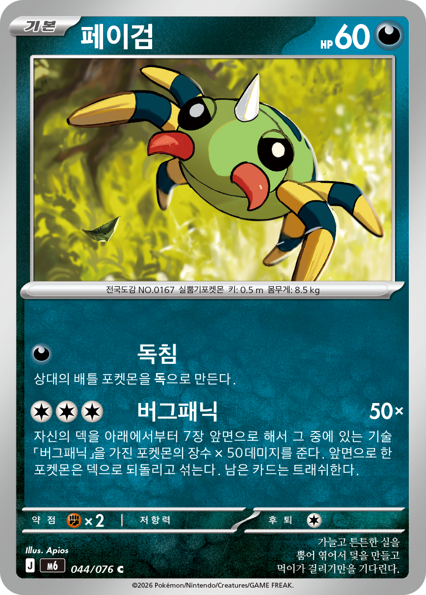 Spinarak M6 44