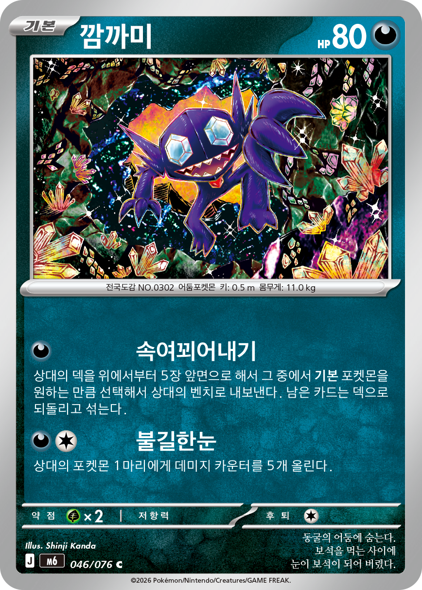 Sableye M6 46
