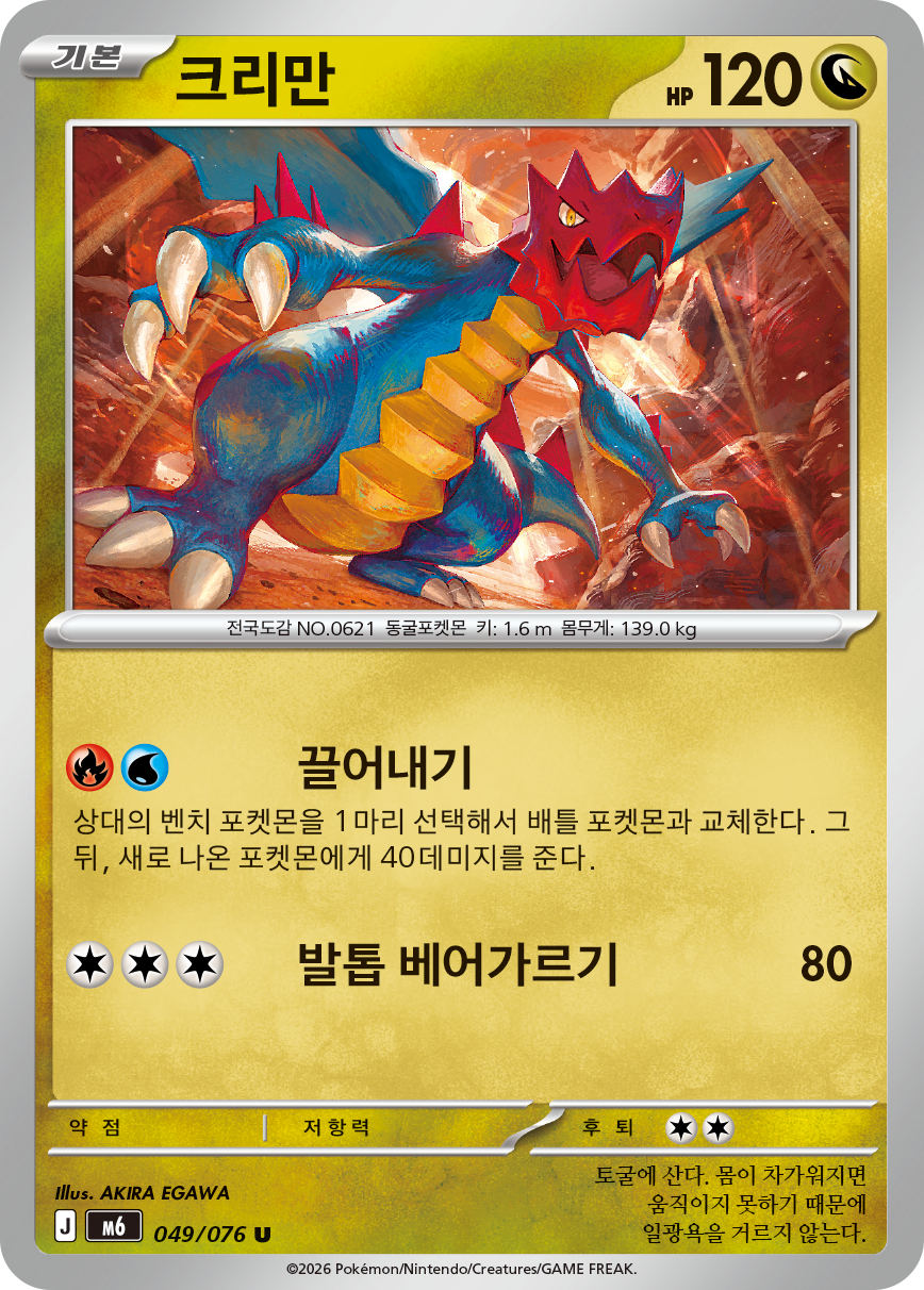 Druddigon M6 49