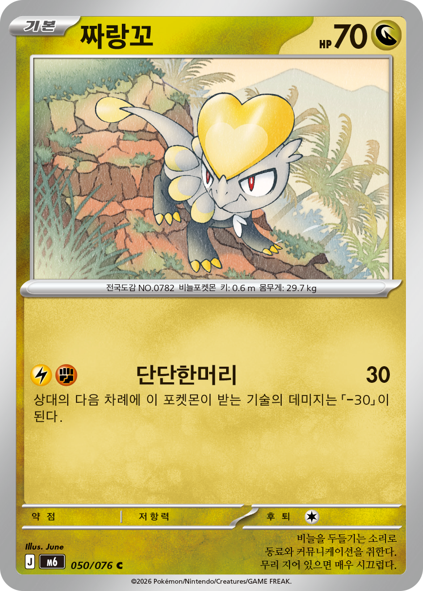 Jangmo-o M6 50