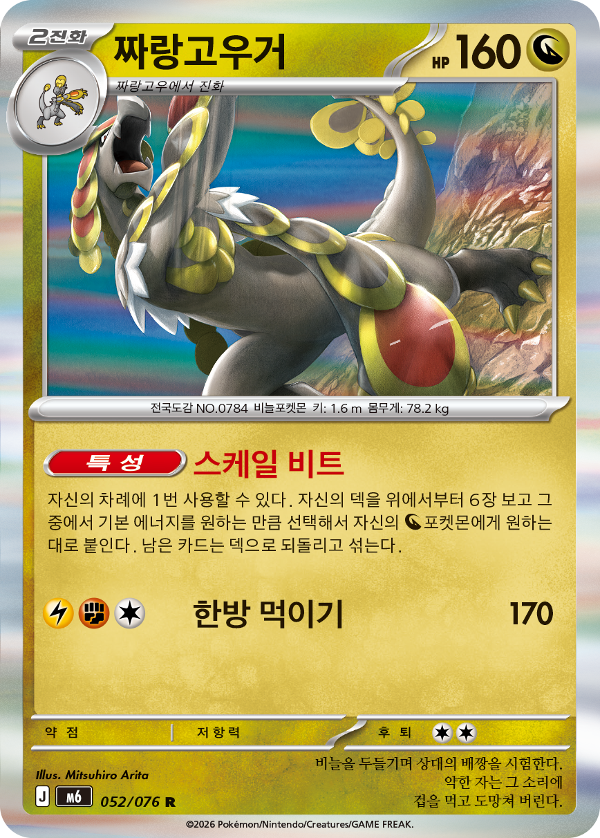 Kommo-o M6 52