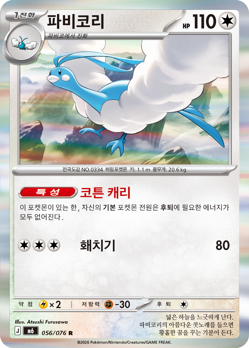 Altaria M6 56