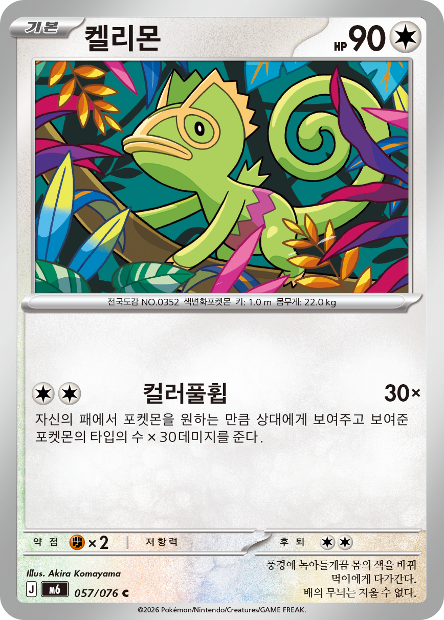 Kecleon M6 57