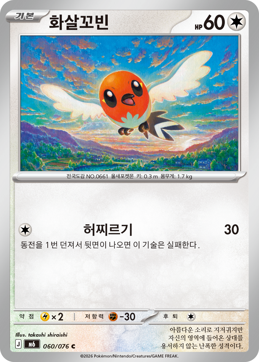 Fletchling M6 60