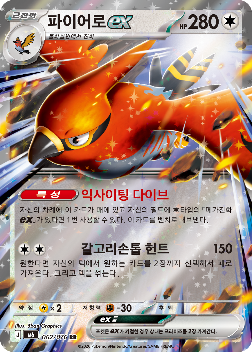 Flambusard ex M6 62