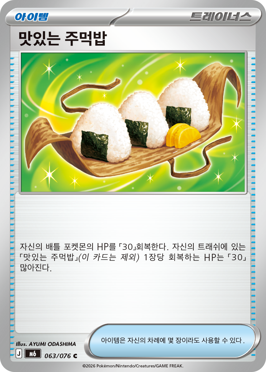 Delicious Onigiri