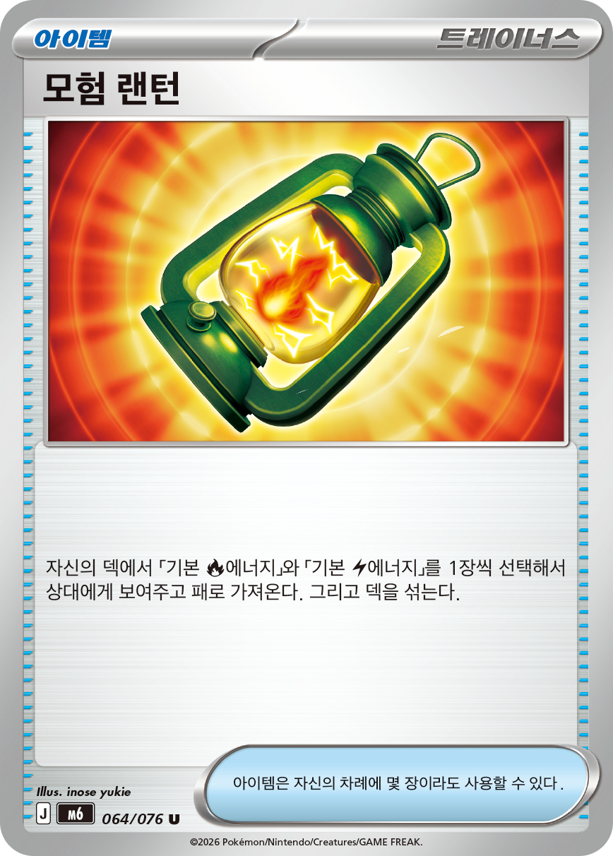 Adventuring Lantern
