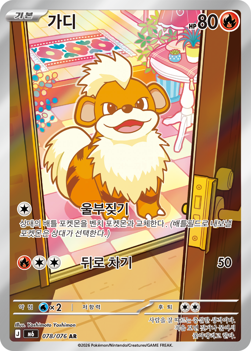 Growlithe