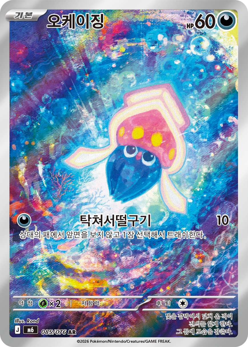 Sepiatop M6 85