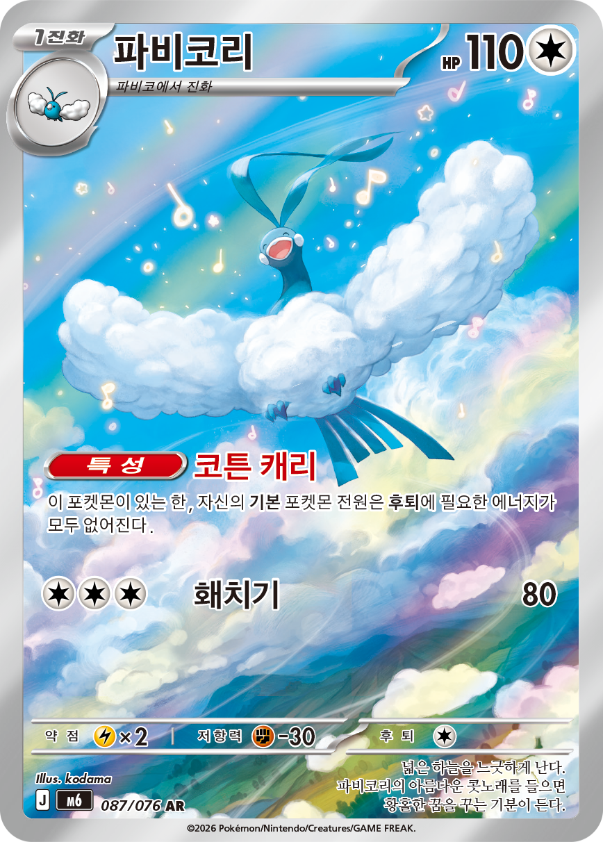 Altaria M6 87