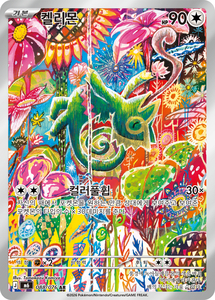 Kecleon M6 88