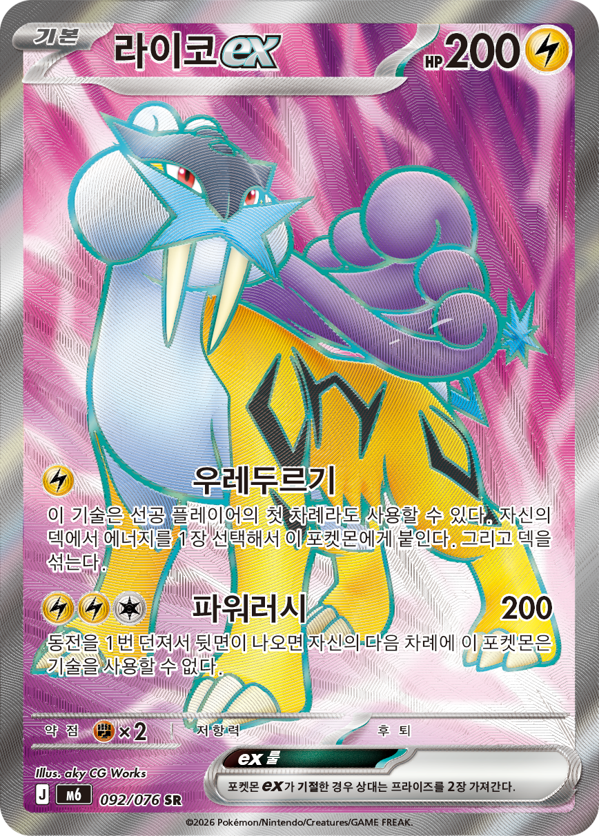 Raikou ex M6 92