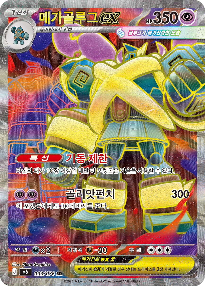 Mega Golurk ex M6 93