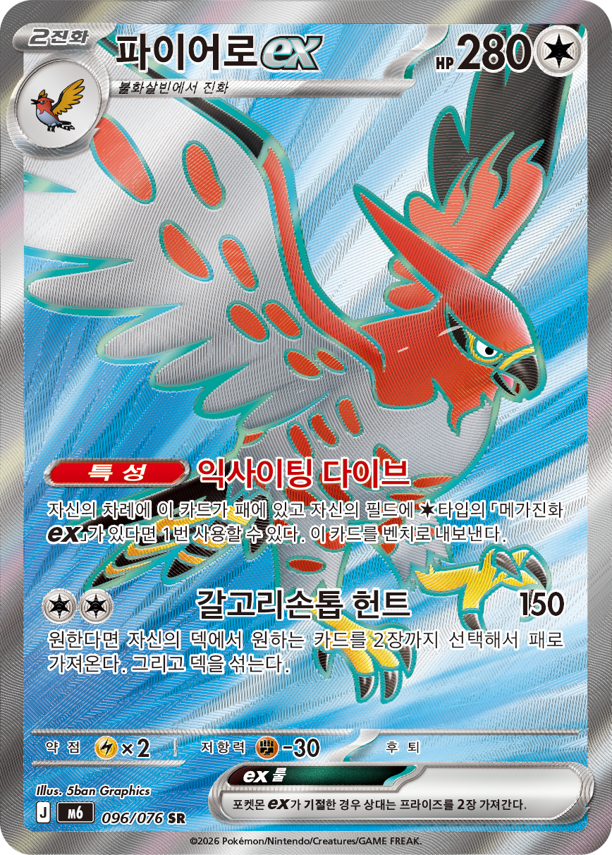 Talonflame ex M6 96