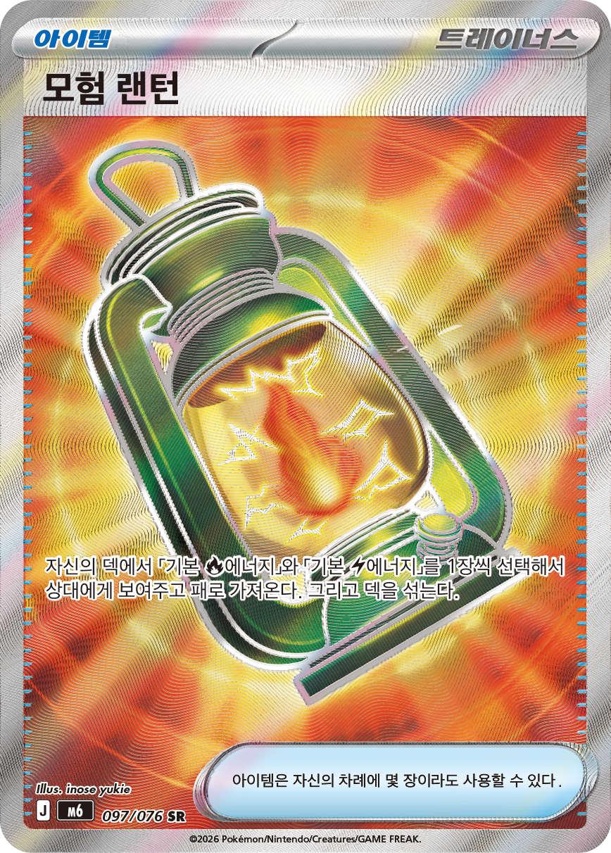 Adventuring Lantern