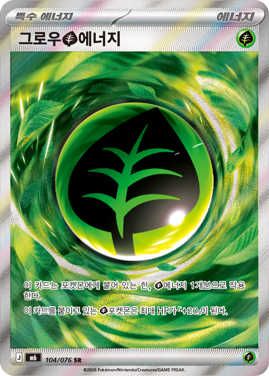 Growing [G] Energy