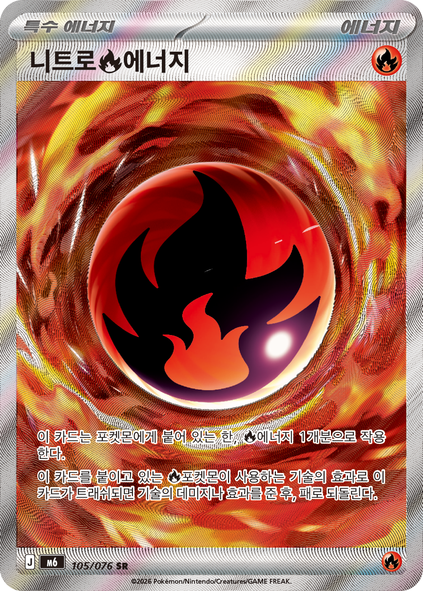 Nitro [R] Energy