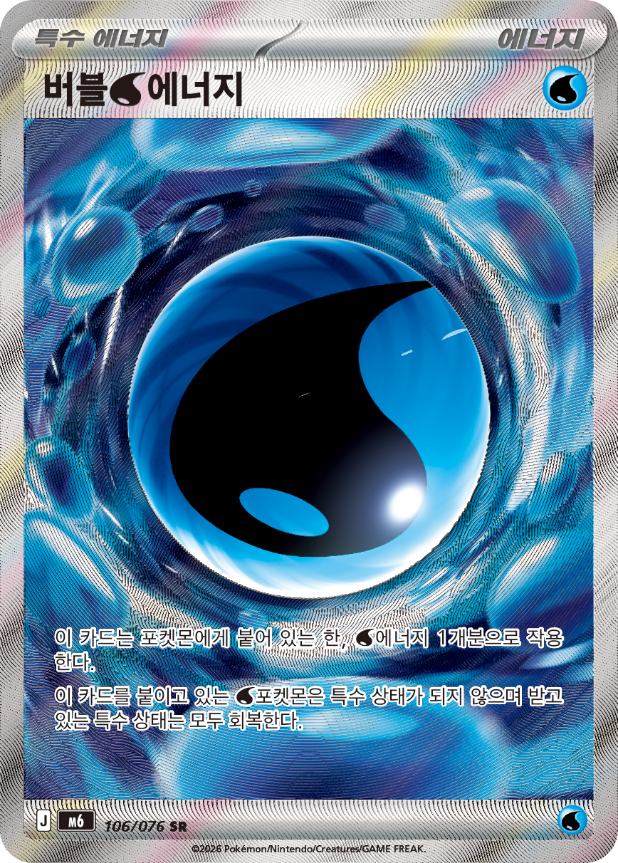 Bubbly [W] Energy