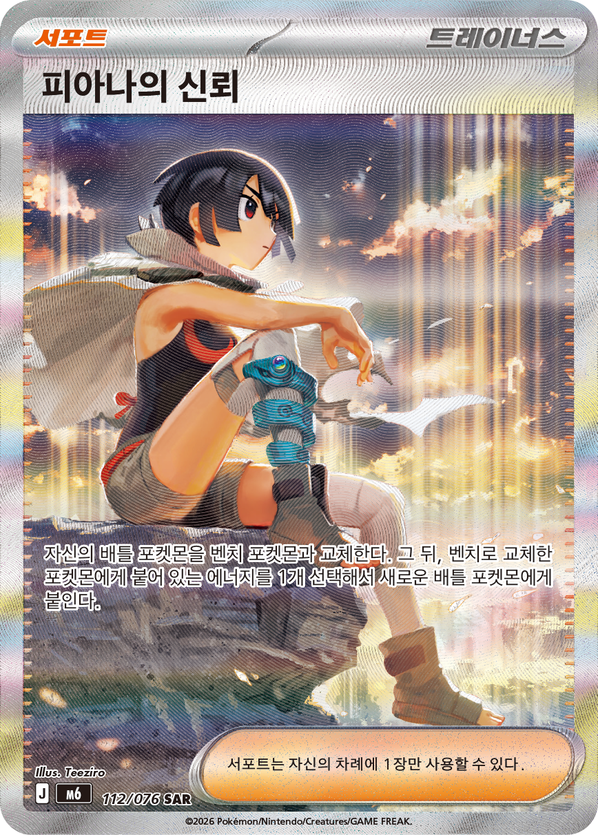 Zinnia's Trust M6 112