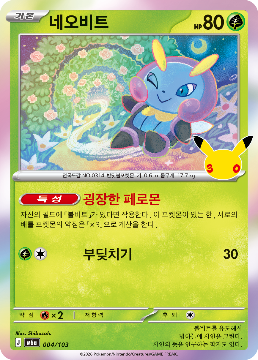 Illumise