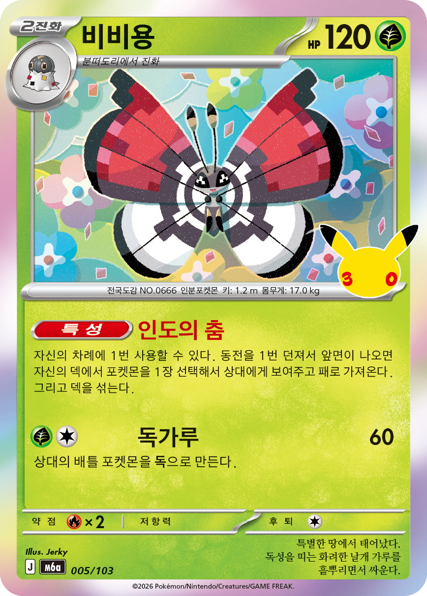 Vivillon