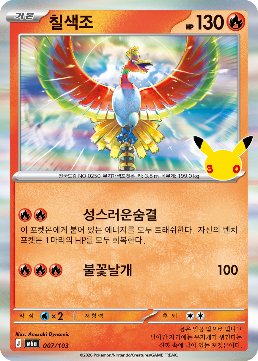Ho-Oh