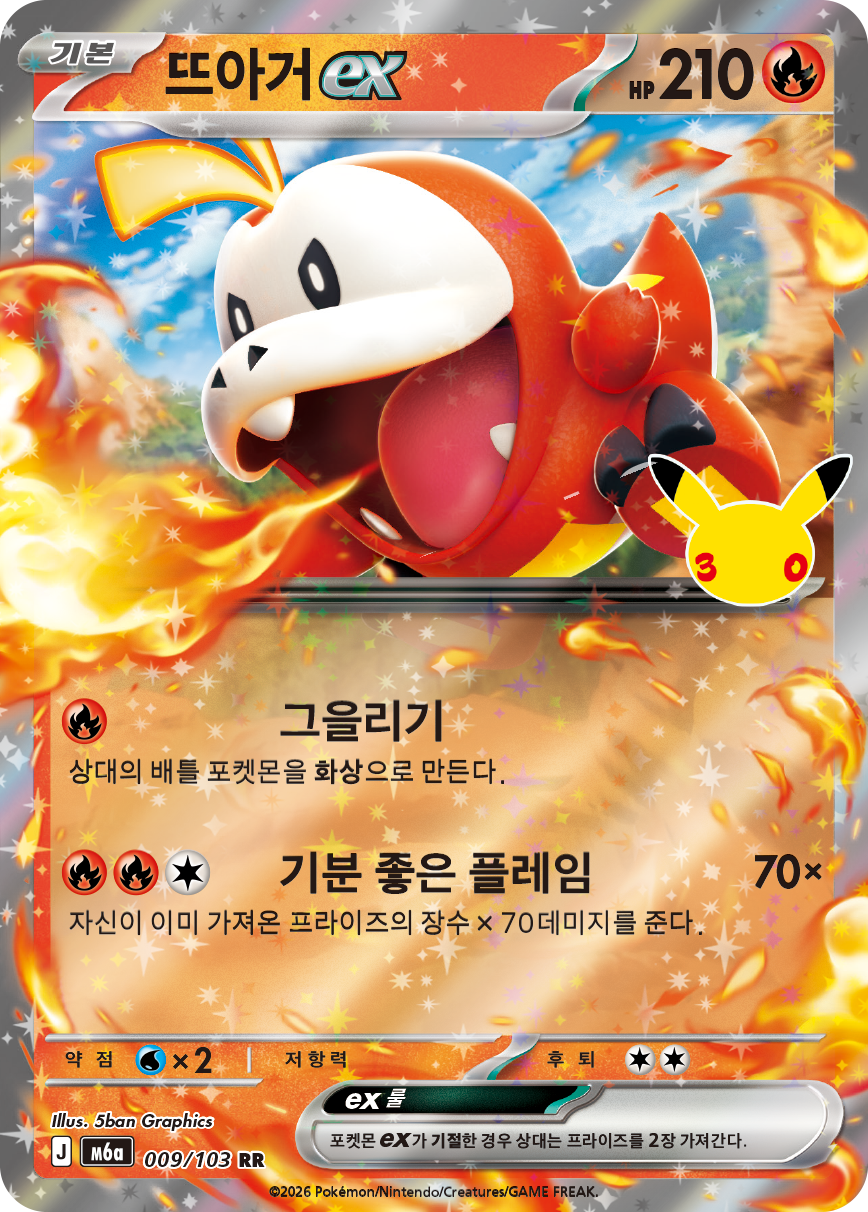 Chochodile-ex 30C 15