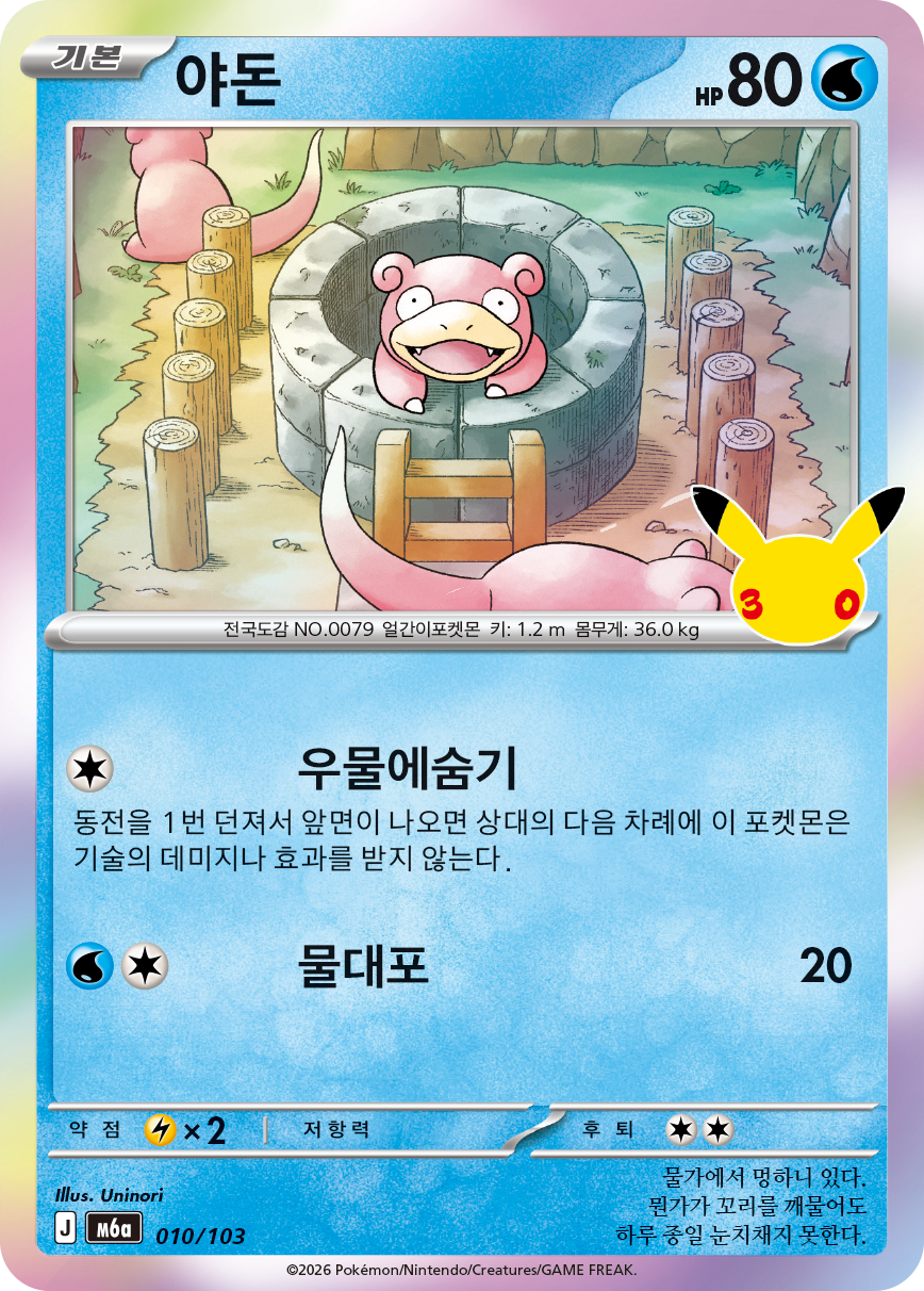 Flegmon