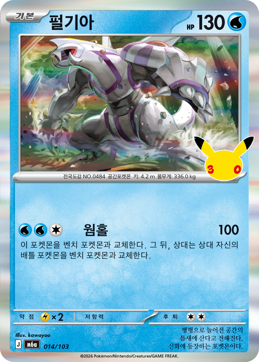 Palkia