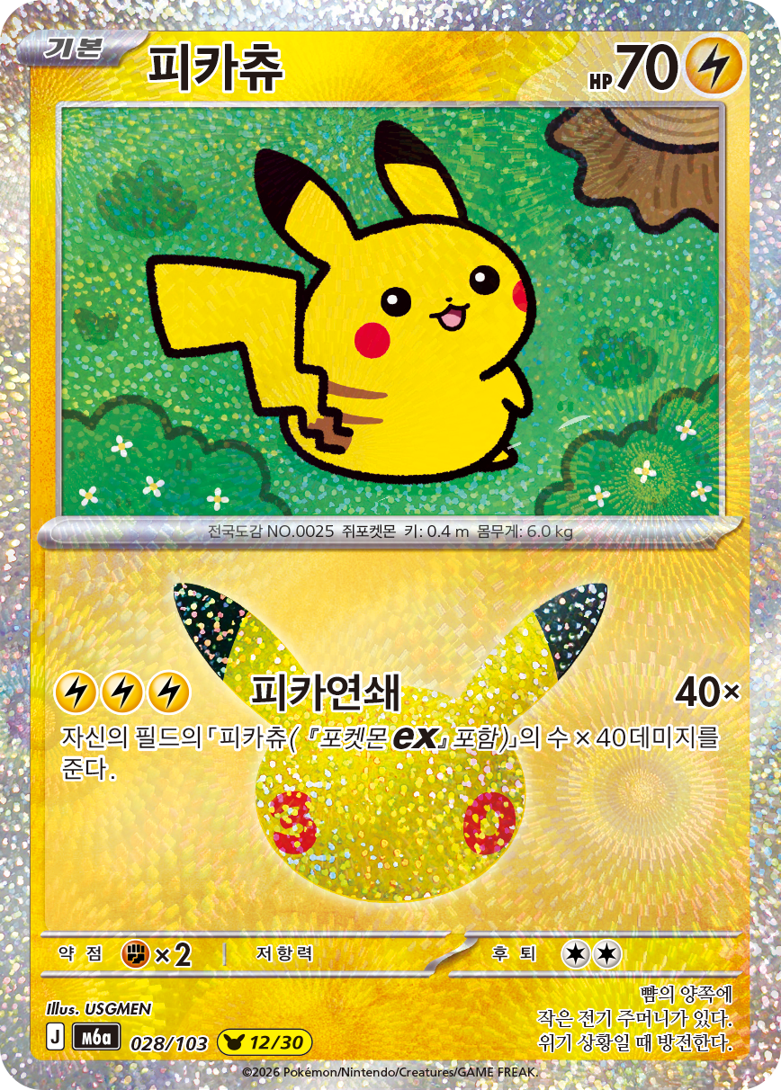 Pikachu 30C 34