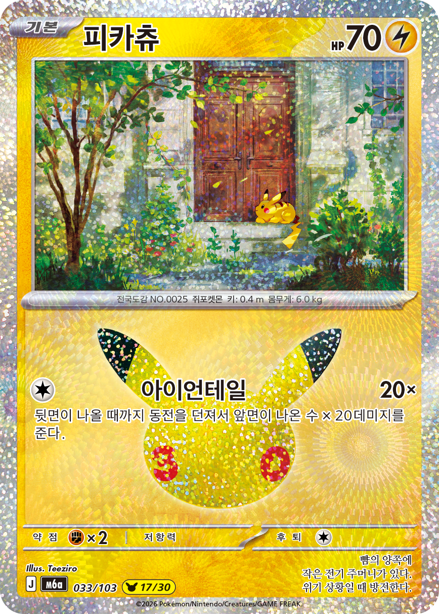 Pikachu 30C 39