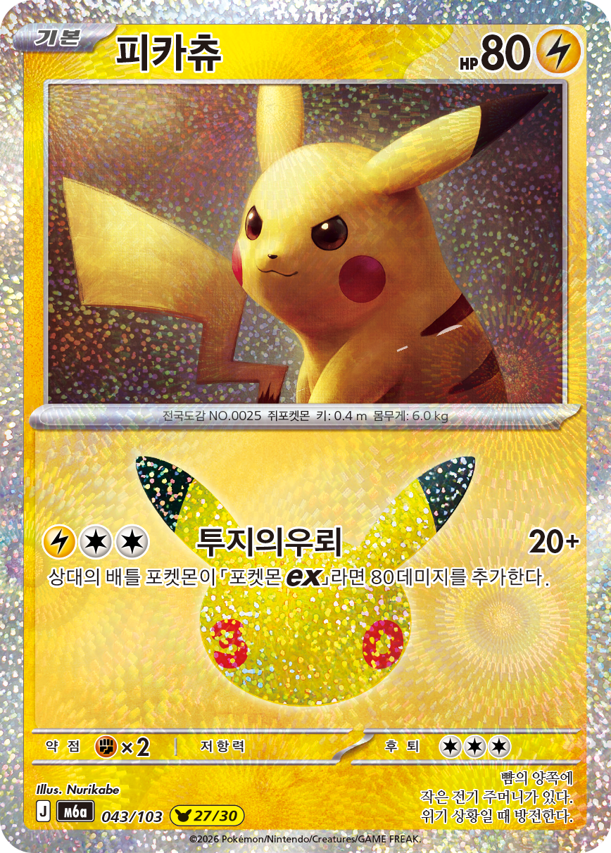 Pikachu