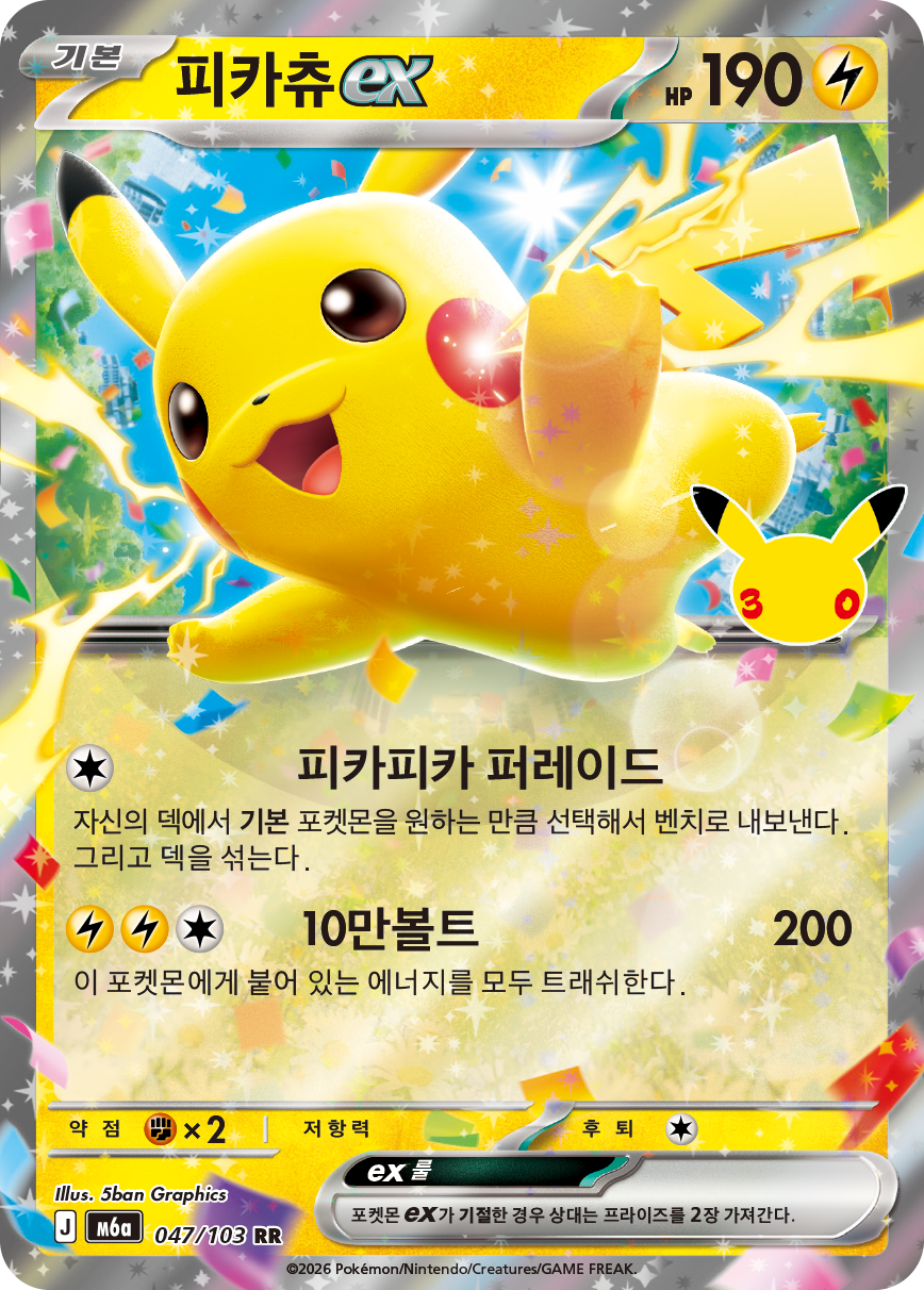 Pikachu-ex