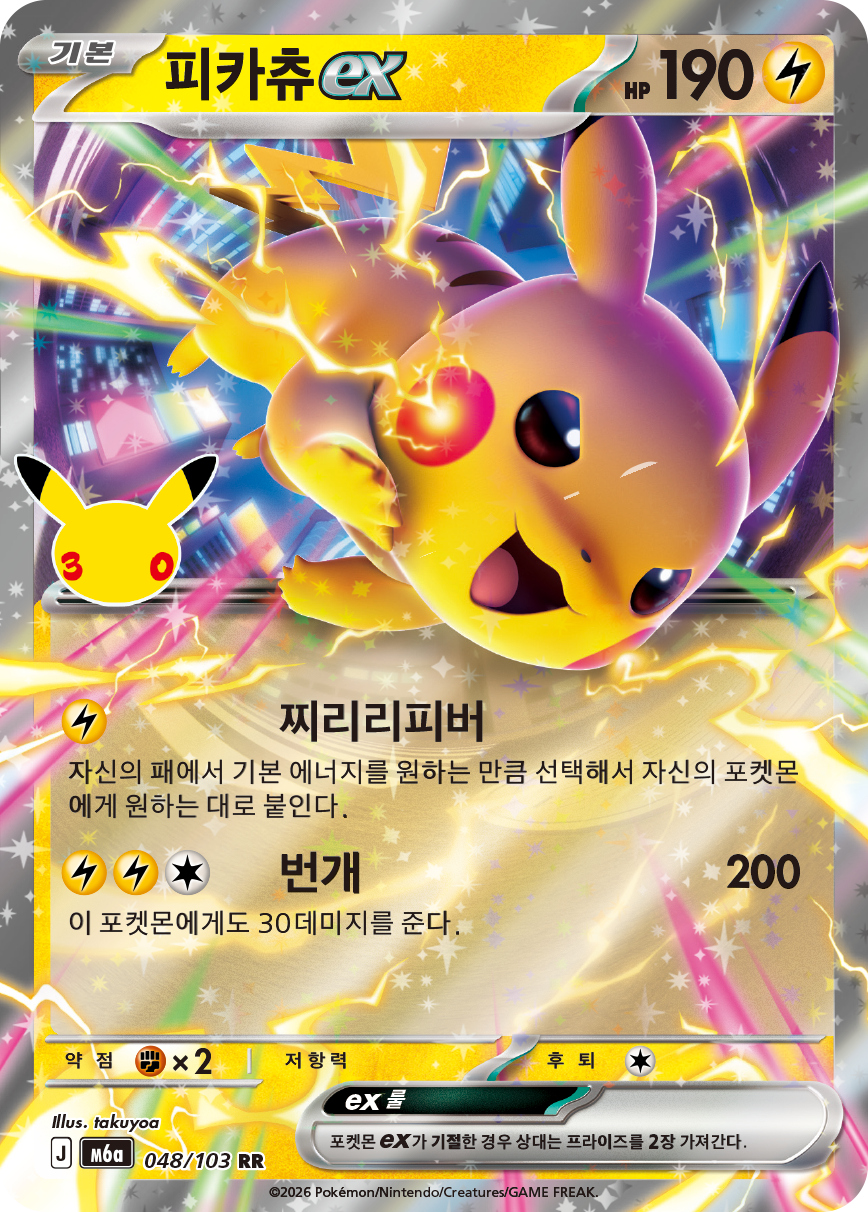 Pikachu-ex 30C 54