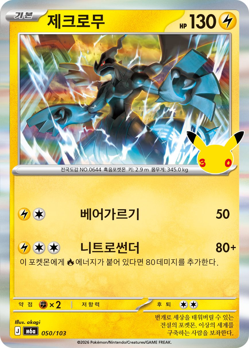 Zekrom