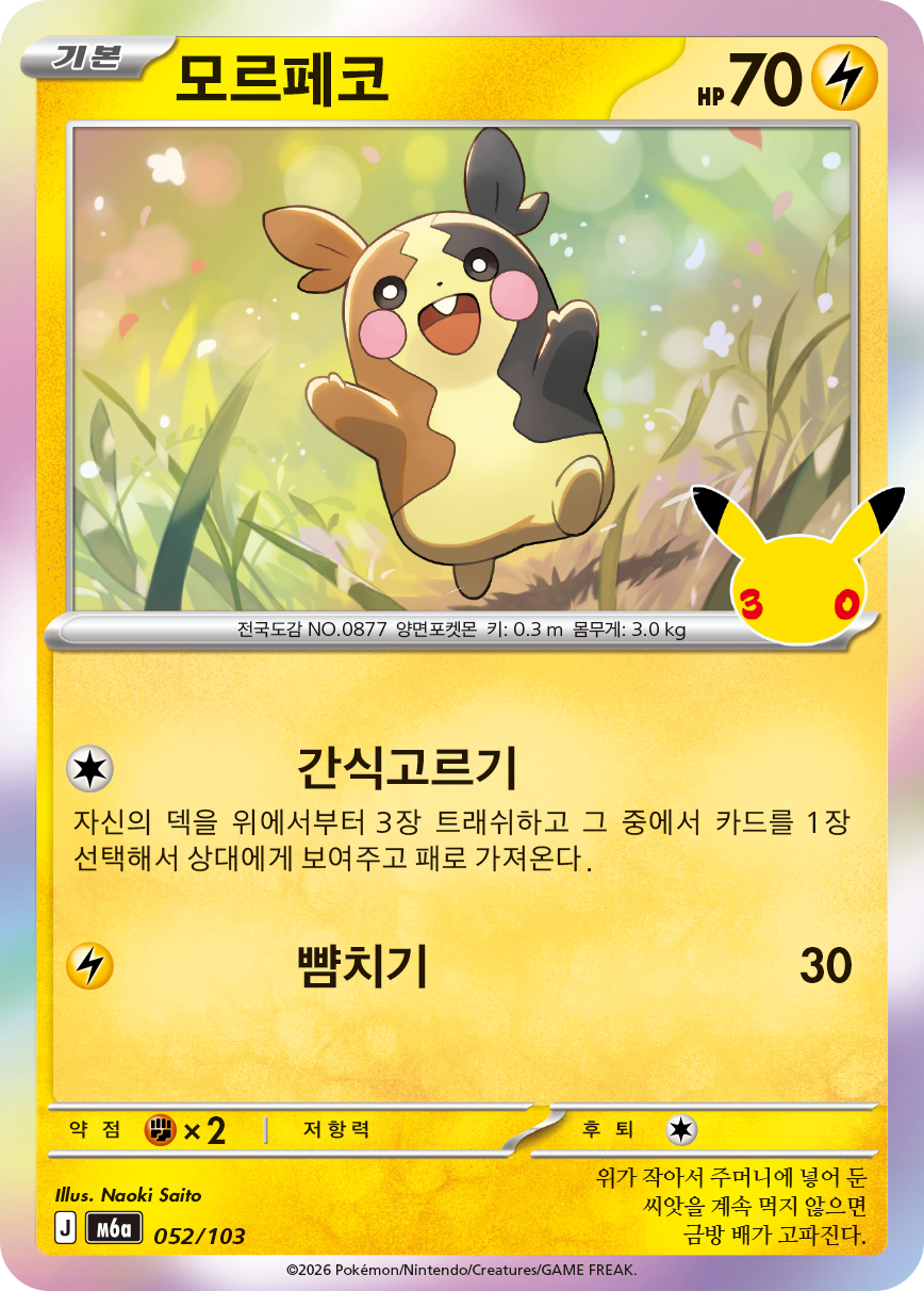 Morpeko